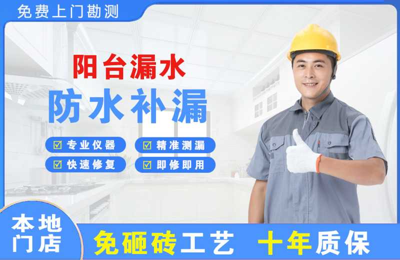 富阳阳台漏水维修