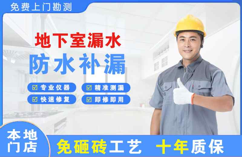 富阳地下室漏水维修